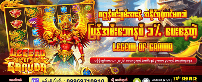 အခုပဲ ကစားပြီး အနိုင်ရယူလိုက်ပါ