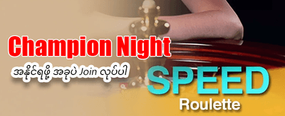 ယနေ့ အထူးပရိုမိုးရှင်းများကို ရယူပါ